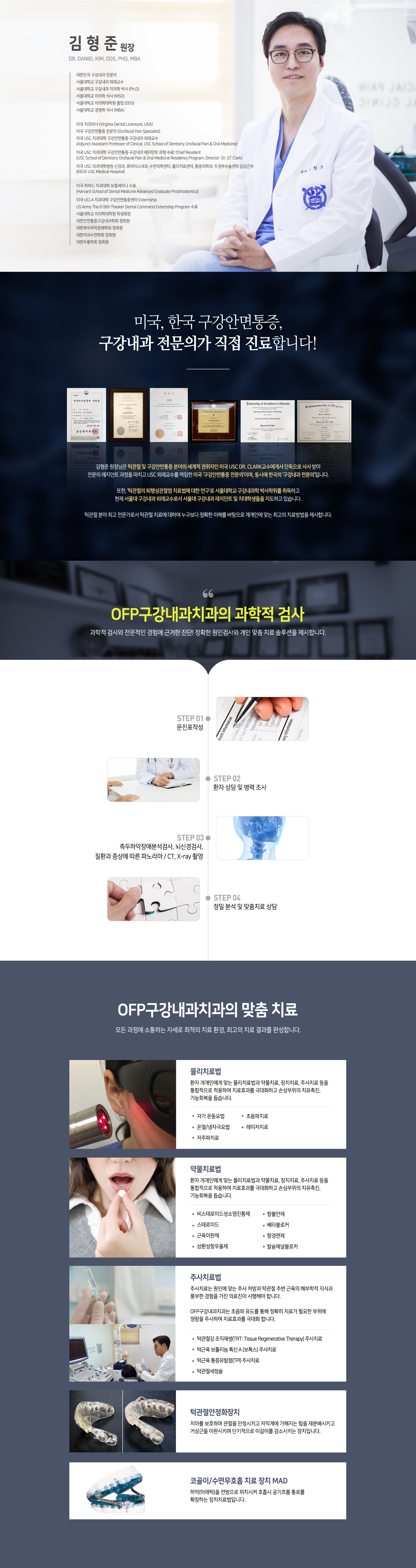 과학적진단 체계적치료